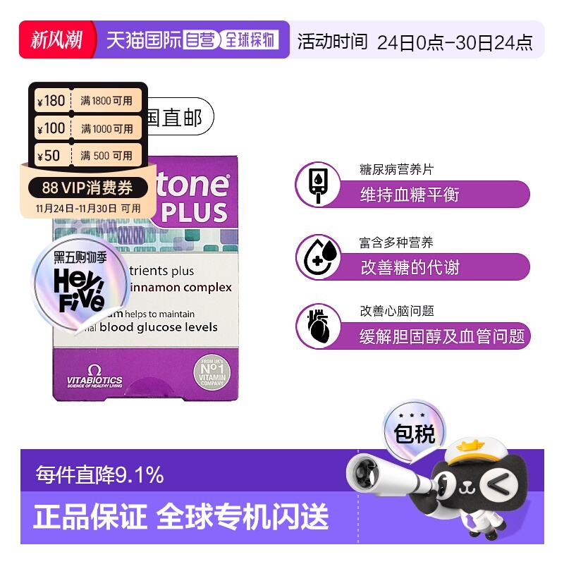 欧洲直邮英国药房薇塔贝尔强化版营养片维持血糖平衡84粒