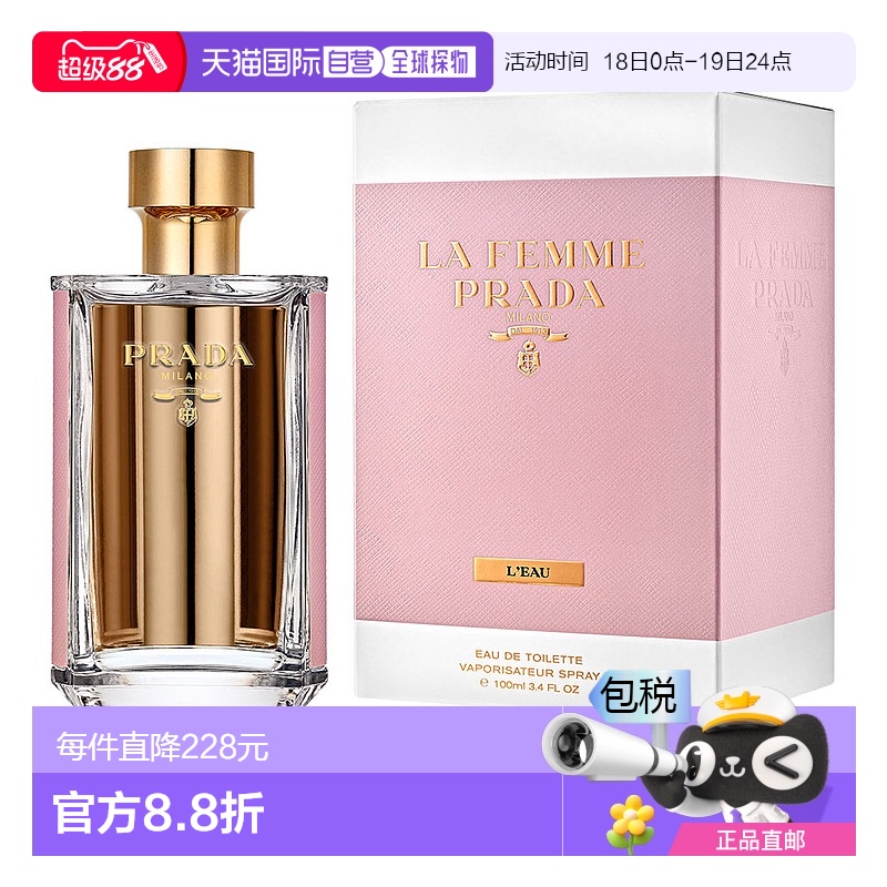 欧洲直邮PRADA普拉达 缨粉淑女香水100ml 淡香水EDT 橘子依兰 EDT