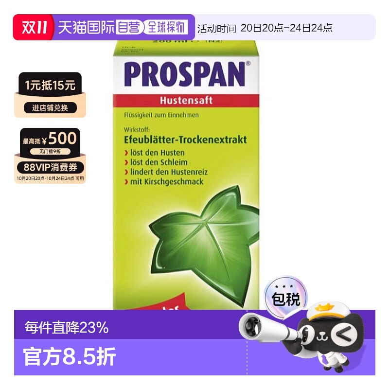 欧洲直邮prospan小绿叶儿童婴幼儿化痰口服液止咳糖浆咳嗽药