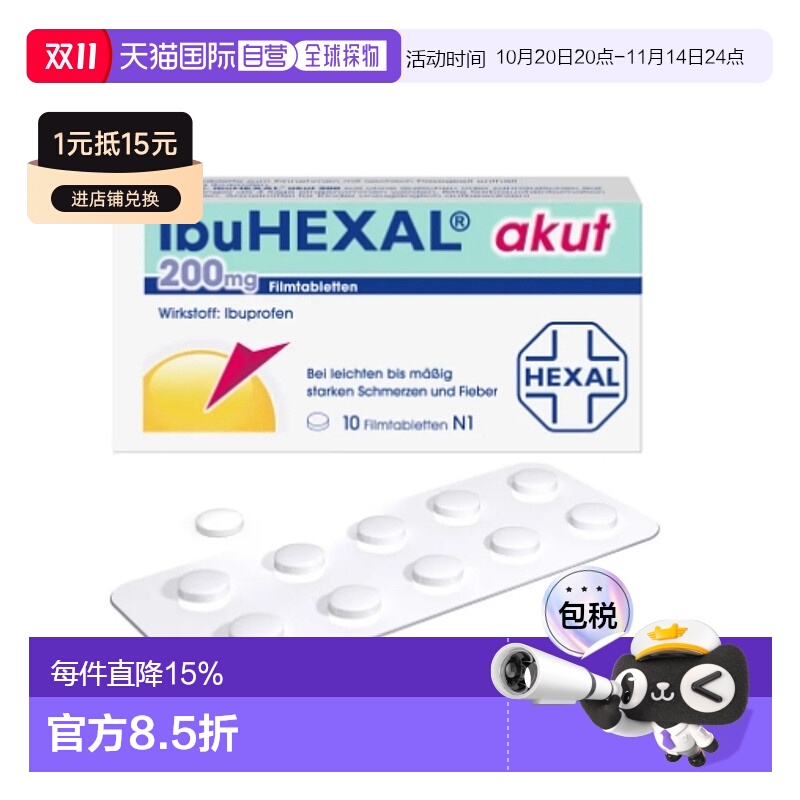 欧洲直邮Hexal急性止疼药10粒