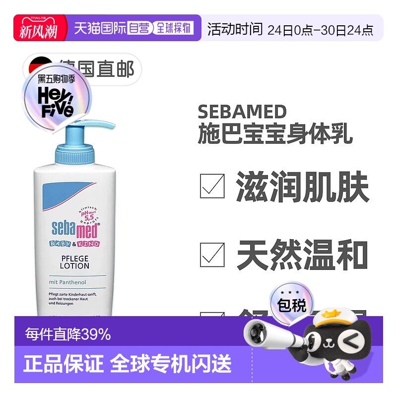 欧洲直邮德国施巴Sebamed婴幼儿润肤身体乳200ml温和保湿乳宝宝霜