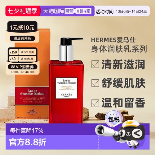 欧洲直邮HERMÈS爱马仕身体保湿润肤乳系列200ml身体乳清新滋正品