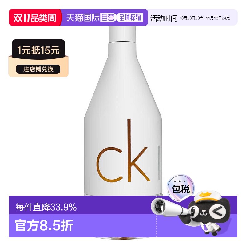 香港直邮Calvin Klein凯文克莱In2u喜欢你系列香水50/100/15正品