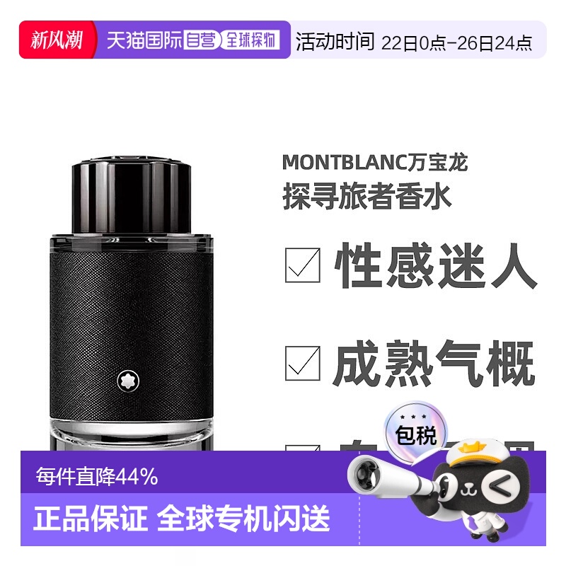 Montblanc万宝龙探寻旅者浓香水30/60/100ml彰显个性深沉稳重正品