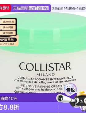 欧洲直邮collistar歌丽诗活肤紧致润肤霜身体乳400ml抗皱紧正品