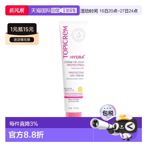 欧洲直邮Topicrem特碧润Hydra+防护日霜40mlSPF50保湿正品