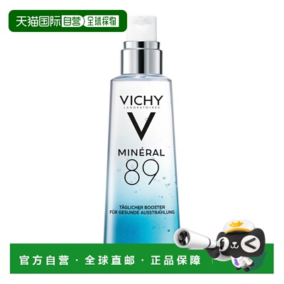 欧洲直邮德国VICHY薇姿89面部精华肌底液75ml火山水玻尿酸保正品
