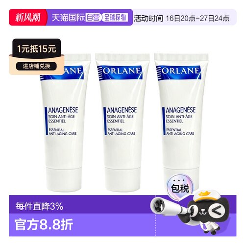 欧洲直邮Orlane幽兰逆时光紧致面霜小样25ml 紧致光滑 多支正品