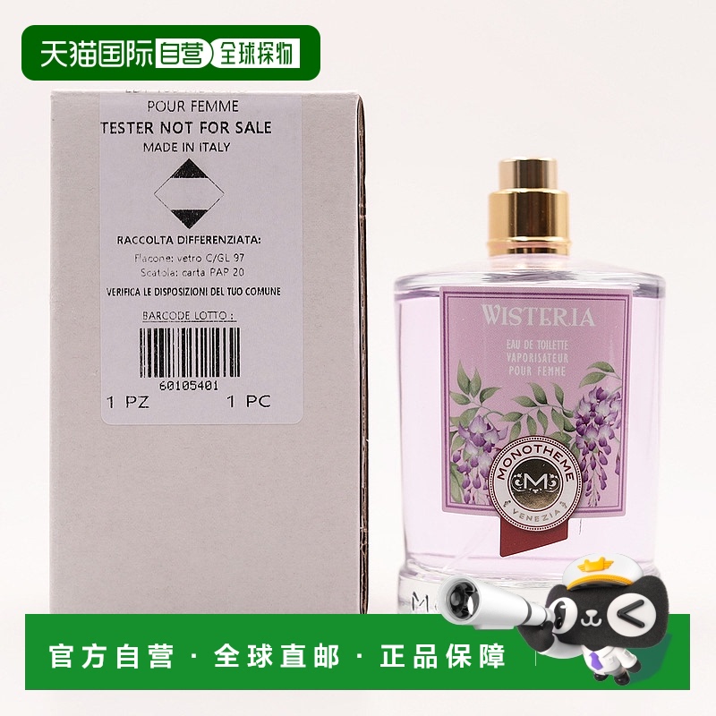 欧洲直邮威尼斯 经典系列淡香水100ML紫藤花开Monotheme Wisteria