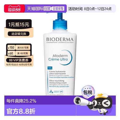 欧洲直邮Bioderma/贝德玛赋妍系列滋润霜儿童霜身体乳500ML正品