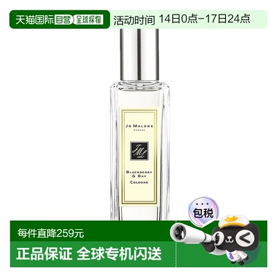 欧洲直邮Jo Malone 祖马龙黑莓与月桂叶女士香水30ML正品