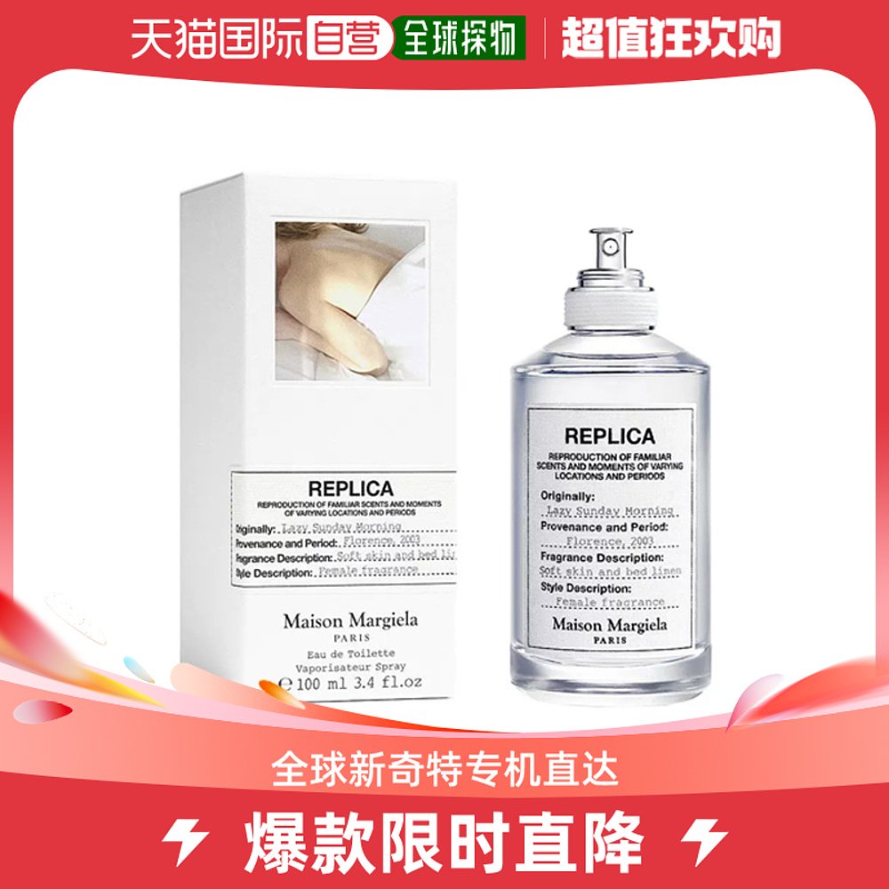 欧洲直邮梅森 马吉拉 慵懒周日淡香水 EDT 100ML