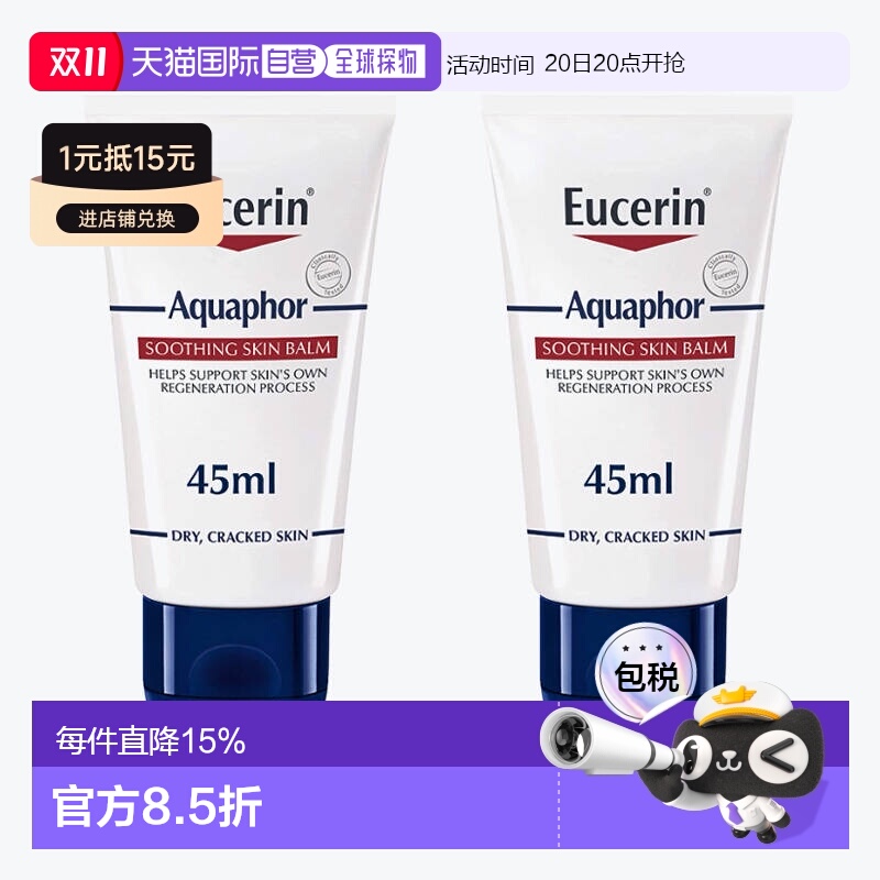 欧洲直邮英国药房优色林修护软膏宝宝膏保护皮肤滋润柔软45毫升*2