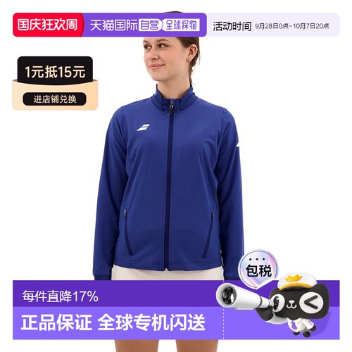欧洲直邮BABOLAT Play 夹克 男士