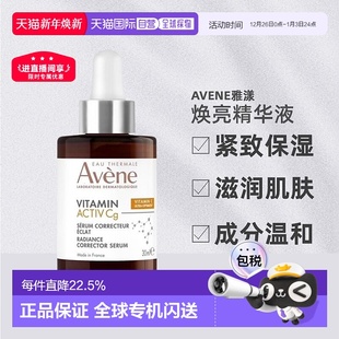 欧洲直邮Avene雅漾cg亮白抗衰精华液 紧致肌肤减少色斑30ml正品