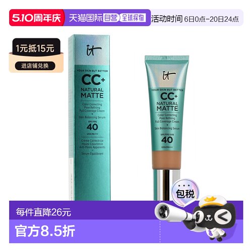 欧洲直邮It Cosmetics依科美无油款小绿管CC霜32ml遮瑕打底S正品