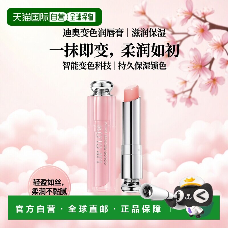 欧洲直邮Dior迪奥粉漾魅惑变色润唇膏3.2G正品