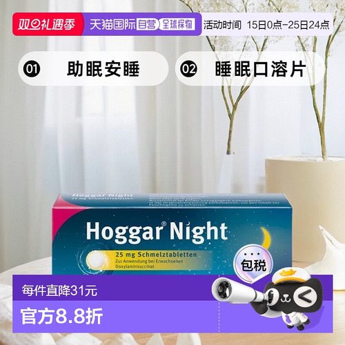 欧洲直邮德国药房Stada多西拉明25mg助眠安睡睡眠口溶片10粒礼物