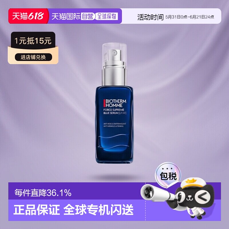 欧洲直邮BIOTHERM碧欧泉男士蓝钻精华60ML淡纹焕肤修复紧致正品