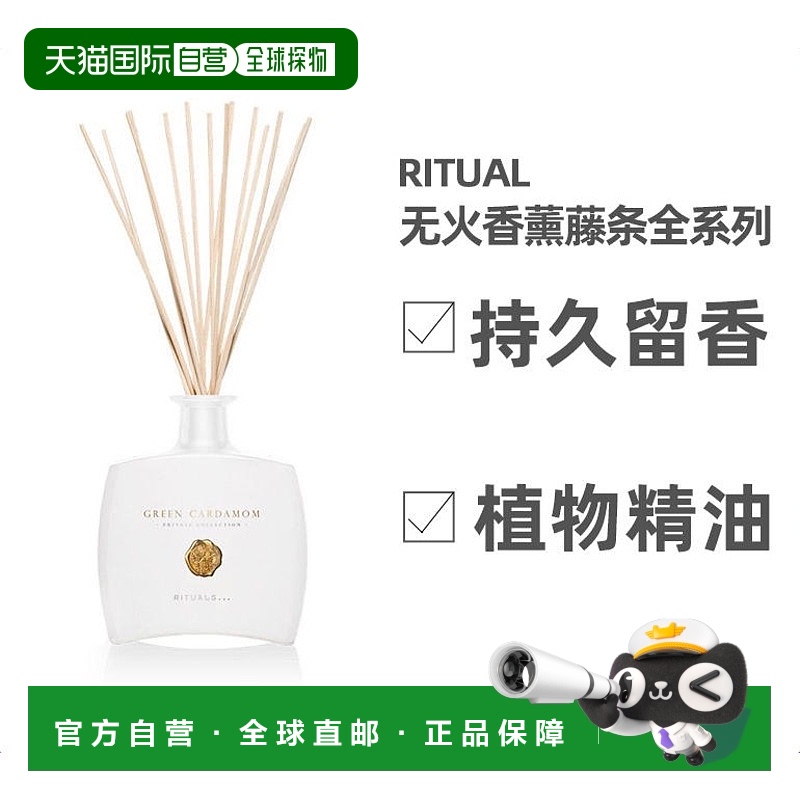欧洲直邮Rituals无火香薰藤条全系列家用室内持久去味留香助眠