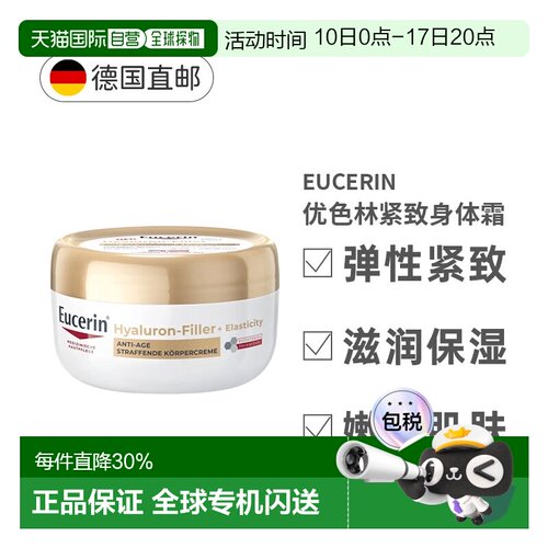 德国Eucerin优色林透明质酸身体乳霜抗抗衰淡斑保湿200ml正品
