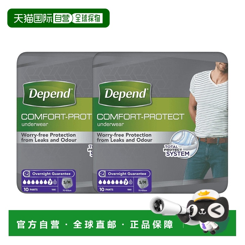 欧洲直邮Depend得伴男士失禁纸尿裤漏尿渗尿祛异味高度贴身大号