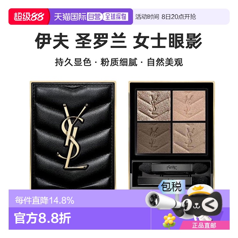 欧洲直邮yves saint laurent圣罗兰女士眼影持久显色粉质细腻自然