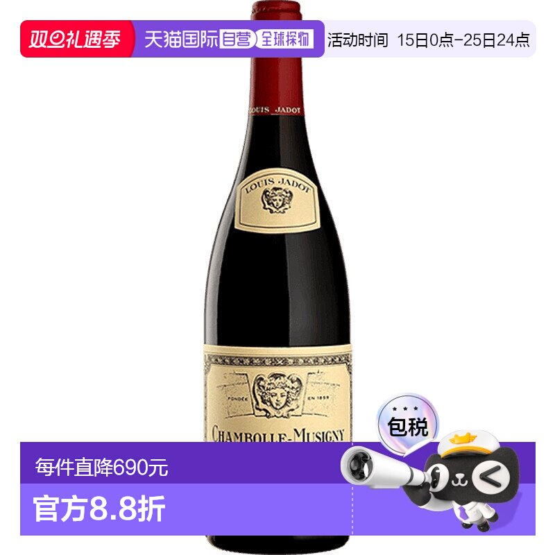欧洲直邮2021年Louis Jadot尚波尔 穆西尼 富尔葡萄酒750ml 13.5%