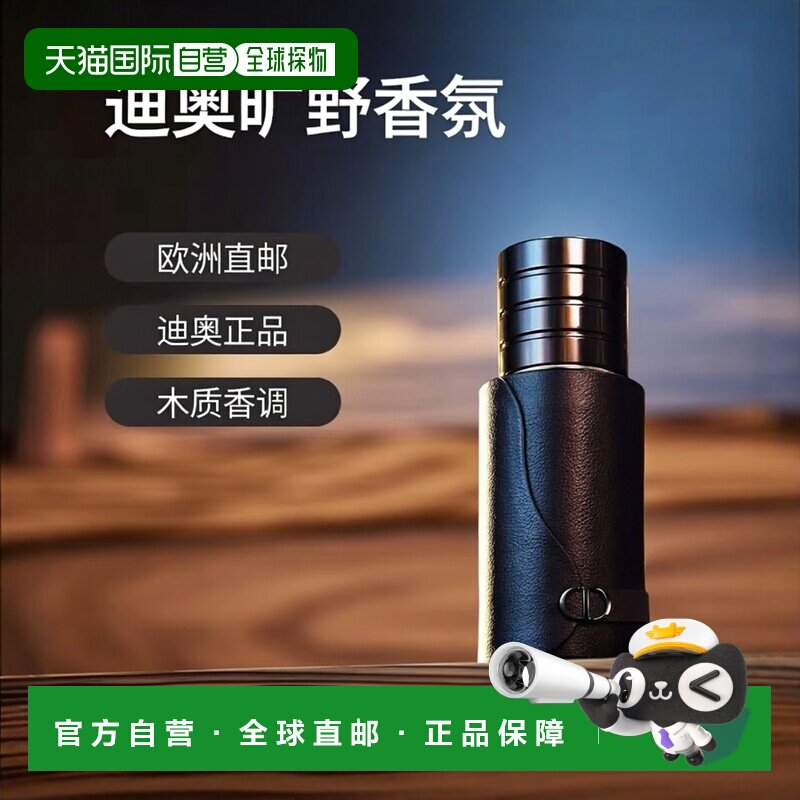 欧洲直邮Dior迪奥全新旷野高订随行香氛 30ml 木质调 EDP浓正品