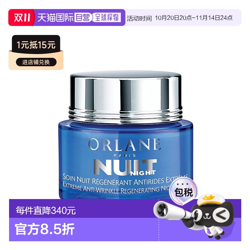 欧洲直邮法国Orlane/幽兰 极度抗皱活肤晚霜50ML
