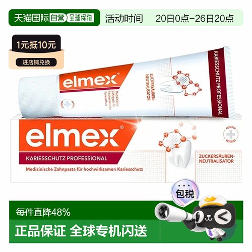 欧洲直邮Elmex易学专业防龋齿牙齿护理牙膏75ml两件装婴幼儿童