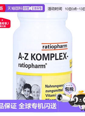 欧洲直邮德国药房 ratiopharm维生素A-Z复合片 综合补充矿物质 10
