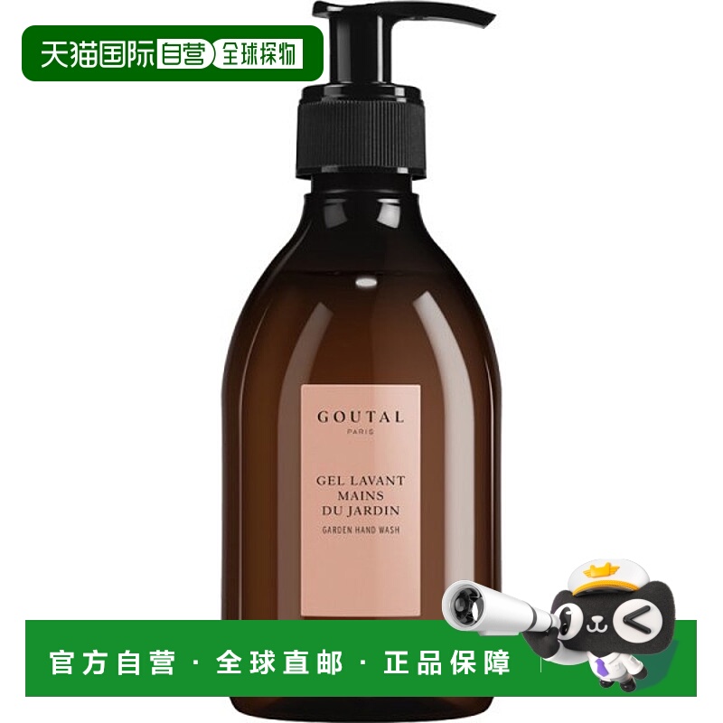 欧洲直邮goutal通用洗手液