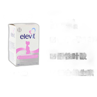 德国药房Elevit爱乐维叶酸复合维生素片90片/盒备孕-孕期活性