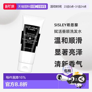 欧洲直邮sisley希思黎赋活垂顺洗发水200 ML温和顺滑亮泽正品