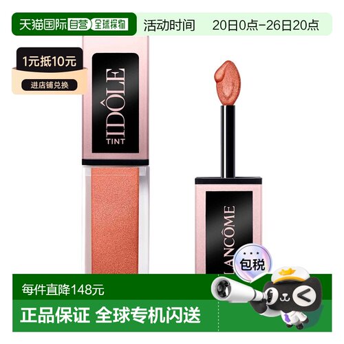 欧洲直邮Lancome兰蔻 持久液体眼影腮红9ml 眼颊两用 2024新正品