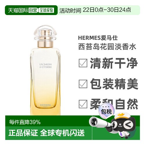Hermes爱马仕基西拉岛花园淡香水50/100ml木质调清香正品