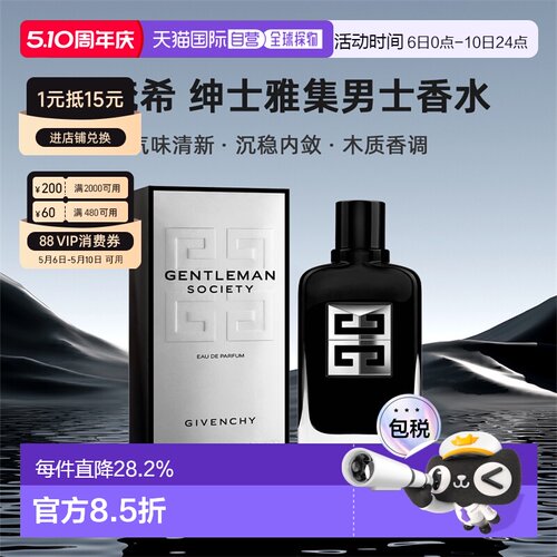 欧洲直邮GIVENCHY纪梵希绅士雅集男香沁人心脾60/100/200ml正品