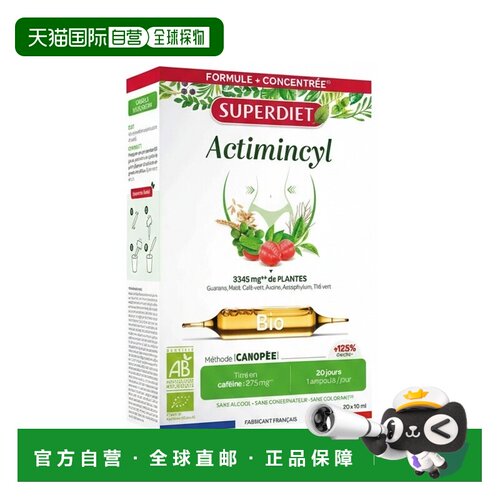 欧洲直邮Superdiet舒伯妮尔 活性纤体有机安瓶20支×10ml 多盒装