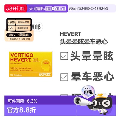 欧洲直邮德国药房HEVERT顺势头晕晕眩供血不足美尼尔氏综合片100