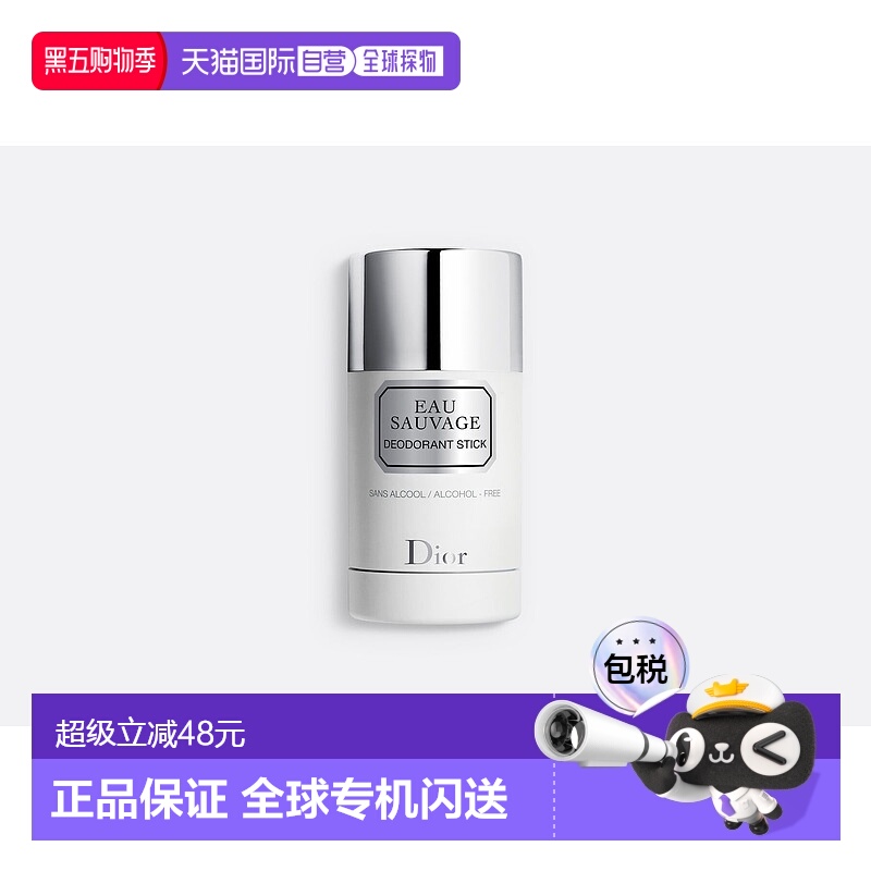 欧洲直邮CHRISTIAN DIOR 迪奥清新之水止汗膏75g清爽持久留香正品