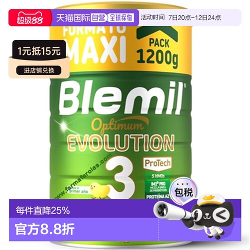 Blemil布莱米尔7S星钻奶粉3段西班牙皇家婴幼儿HMOs1200g