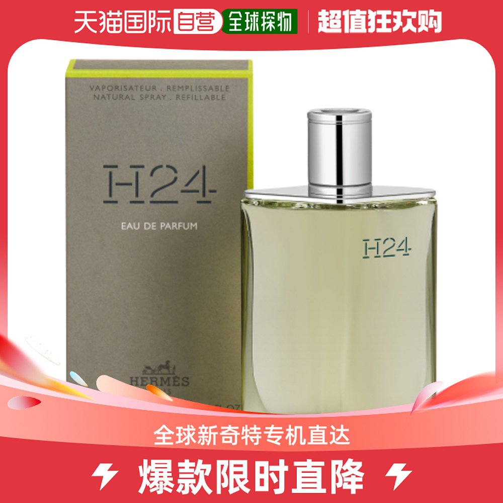 欧洲直邮Hermes 男女通用爱马仕香水 香精