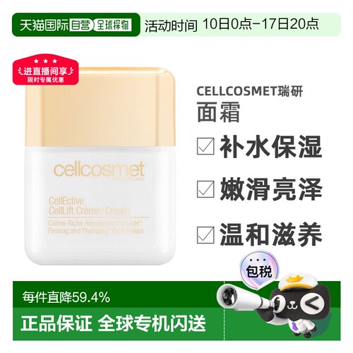 Cellcosmet瑞研赋颜活力面霜保湿补水50ml淡纹紧致正品
