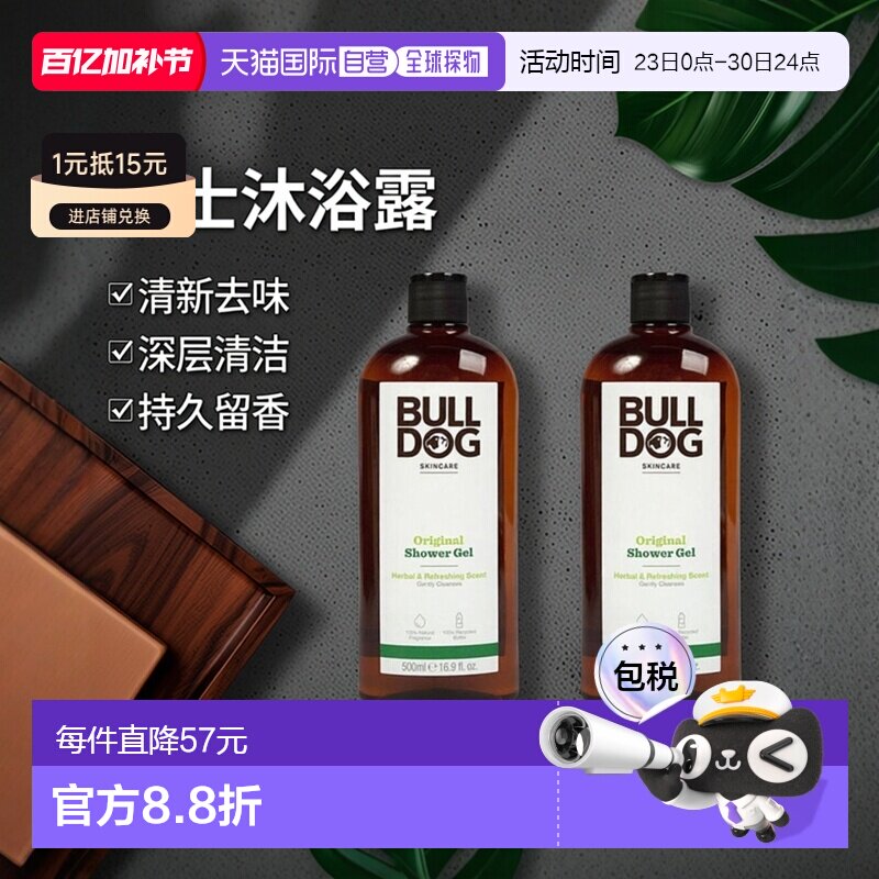 欧洲直邮英国bulldog斗牛犬男士沐浴露去味清洁天竺葵香味500ml