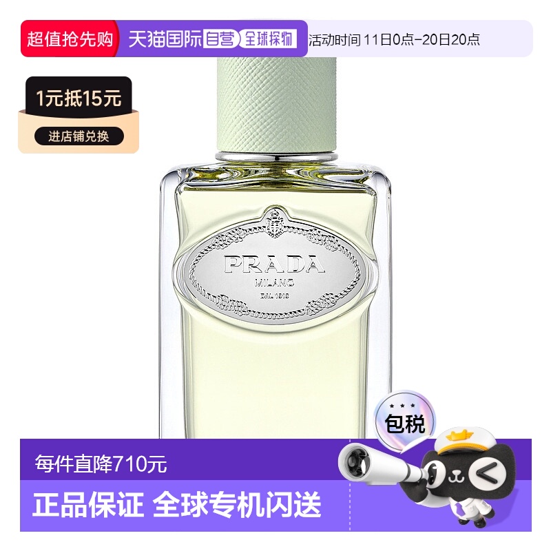 欧洲直邮普拉达浮梦鸢尾花香香水 PRADA Infusion d'Iris EDP 50M
