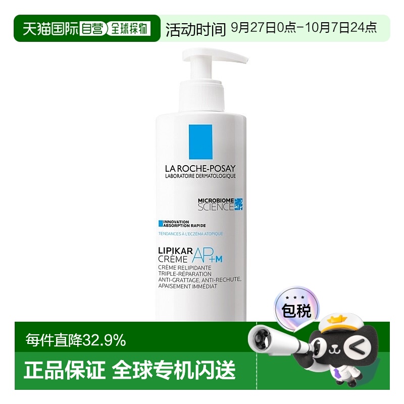 欧洲直邮La roche posay理肤泉AP+莹润温和修护身体乳200ml-400ml