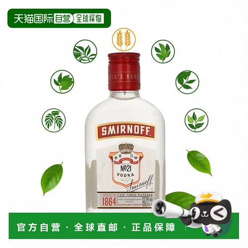 欧洲直邮Smirnoff Red 伏特加 37.5% 酒精度 0.2 升 原装进口