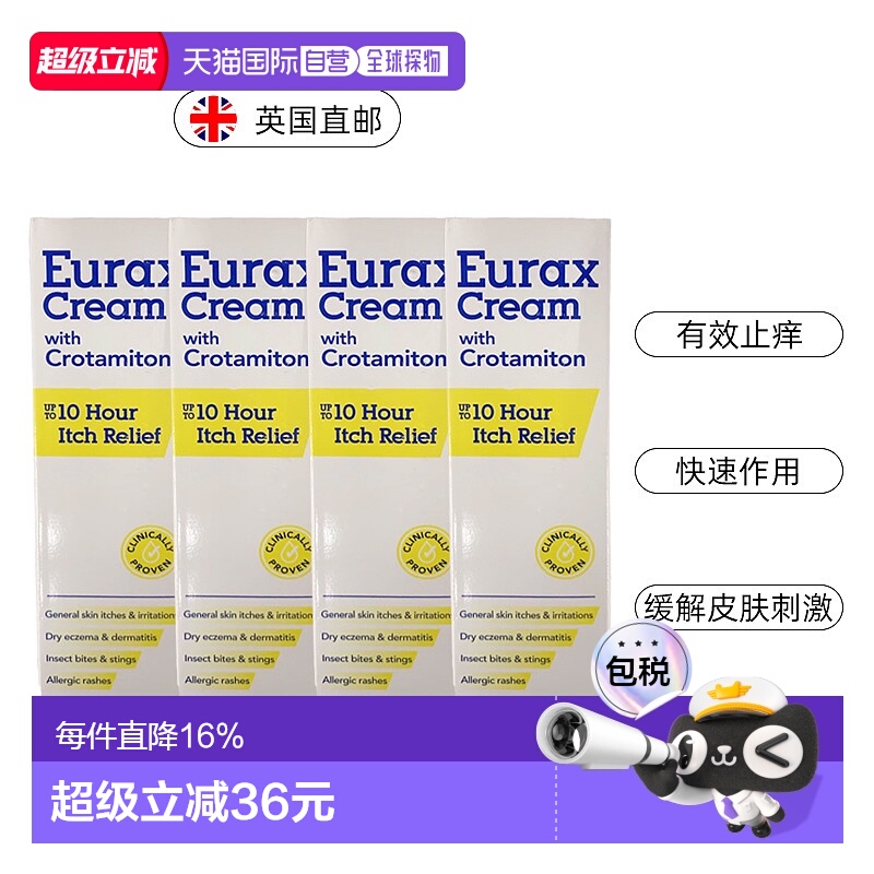 欧洲直邮英国药房Eurax护肤霜皮肤干裂瘙痒刺激皮疹皮炎4支正品