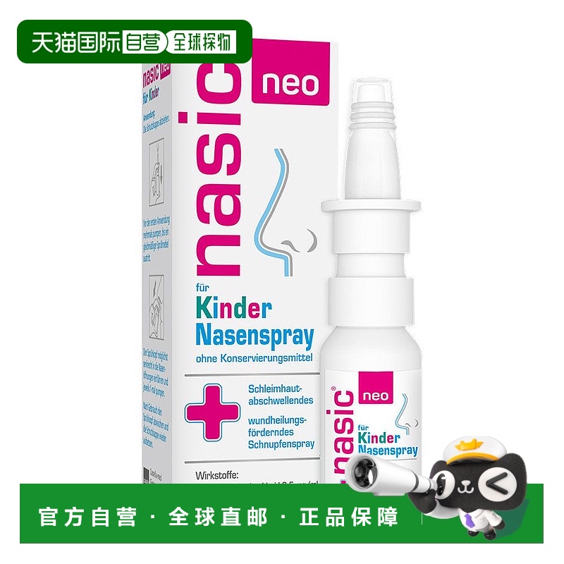 自营|NASIC儿童鼻喷雾10ml缓解鼻塞修复鼻黏膜保湿2岁+